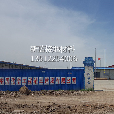 中化三建天津南港工业石油化工区接地项目